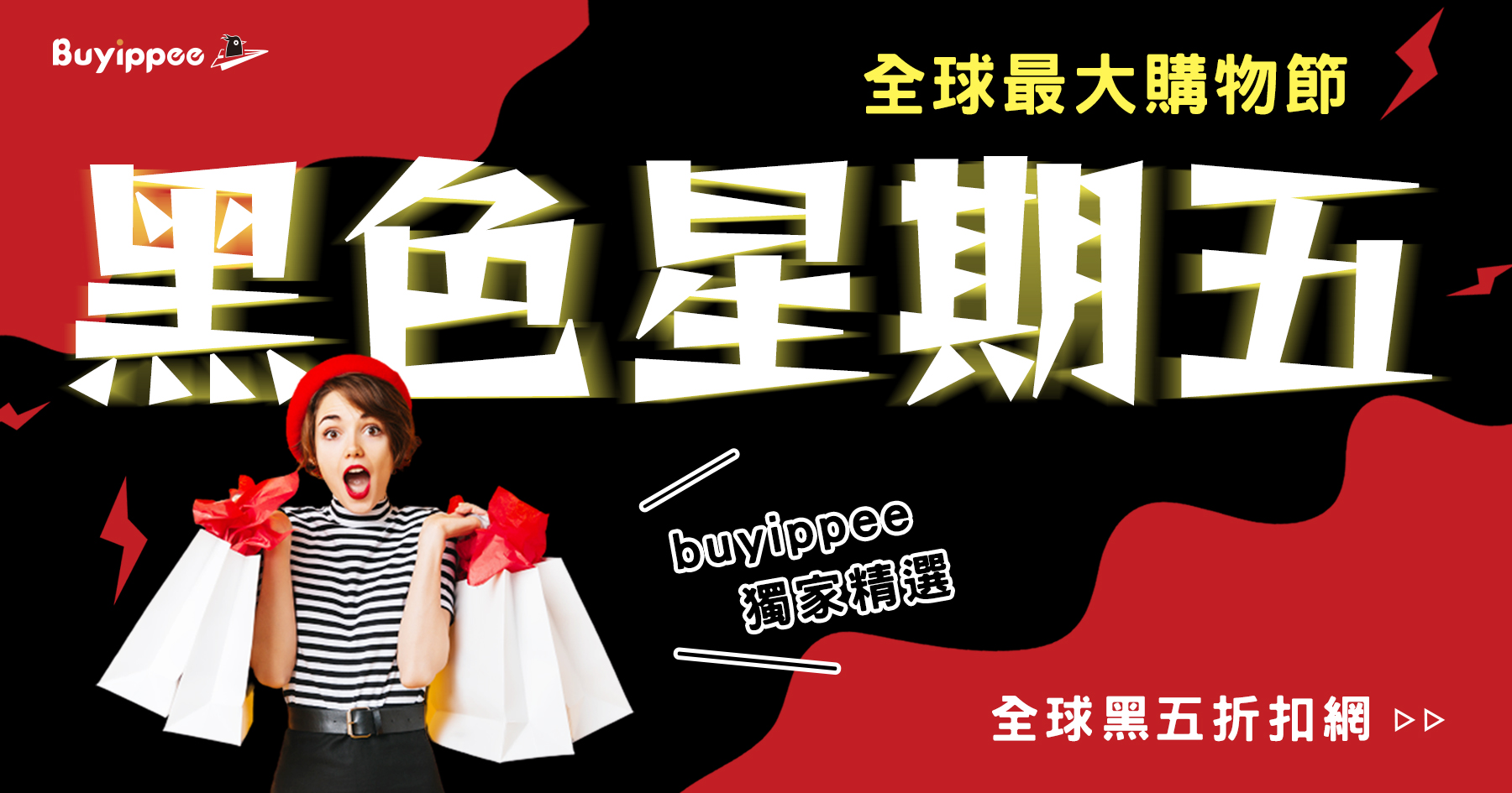 【2022黑五必買清單】全球折扣資訊特輯！